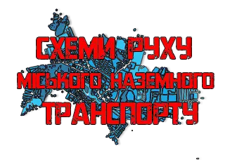 Про врегулювання питань перевезень громадським транспортом за спеціальними квитками