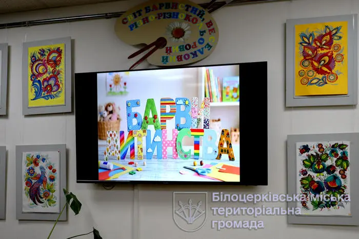 У Білій Церкві відкрили виставку-конкурс дитячих малюнків «Барви дитинства»