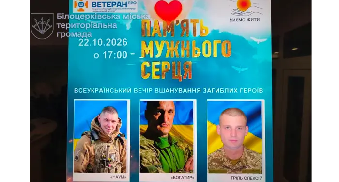 «Пам’ять мужнього серця»: у Білій Церкві вшанували полеглих Захисників України