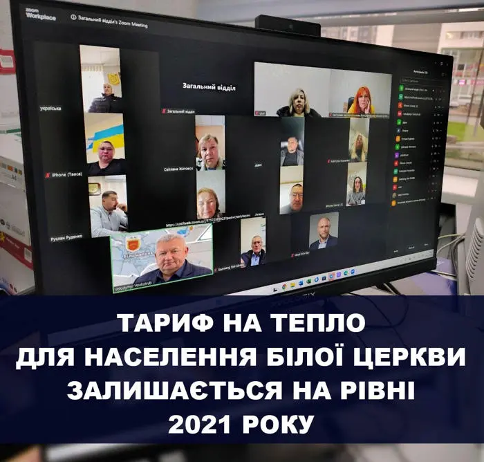 Встановлено тариф на теплопостачання