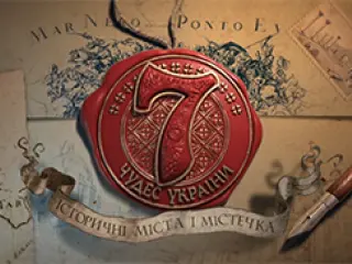 Презентовано фільм про Білу Церкву