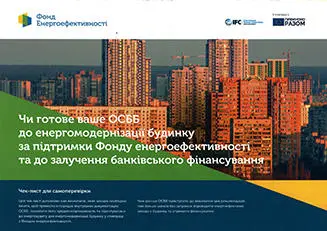 ОСББ вчили використовувати можливості та проводити енергоефективні заходи
