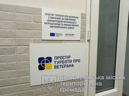 У Білій Церкві відкрито «Простір турботи про ветерана» 